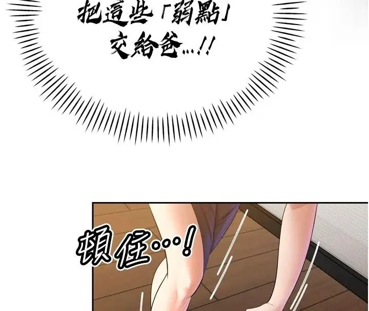 漫画《暴君会长的娇媳们》第56话第113张图