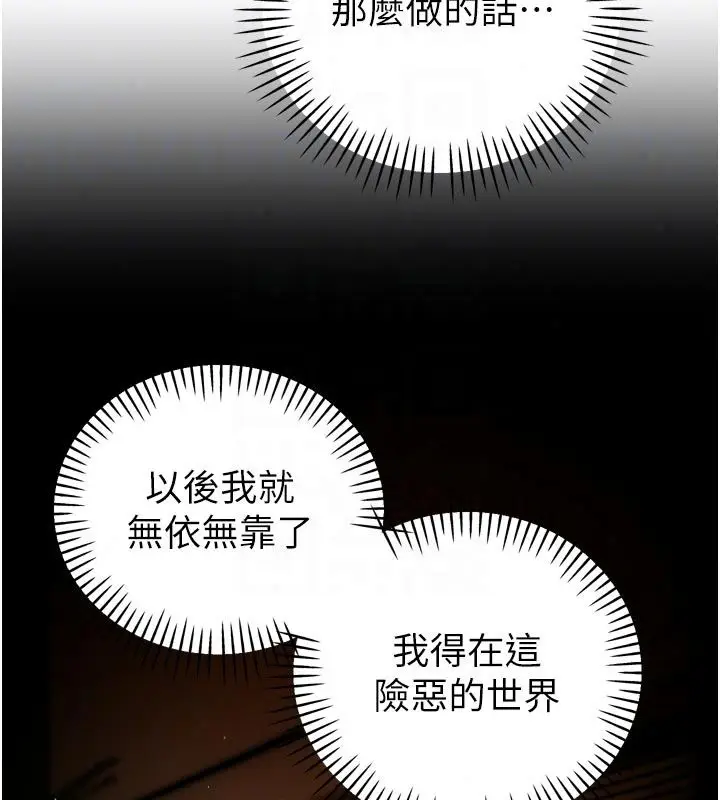 漫画《暴君会长的娇媳们》第56话第116张图