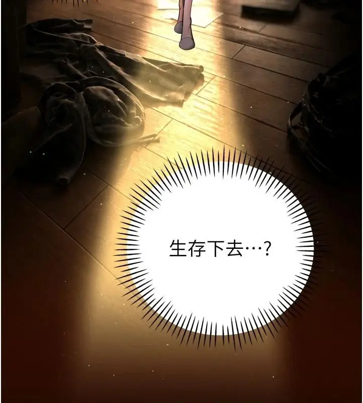 漫画《暴君会长的娇媳们》第56话第118张图