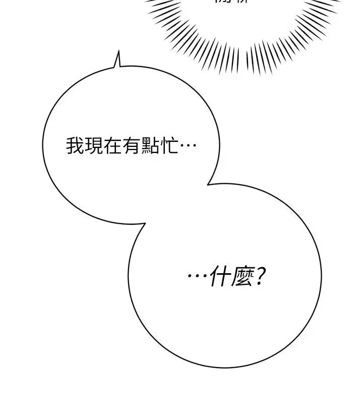 漫画《暴君会长的娇媳们》第56话第124张图