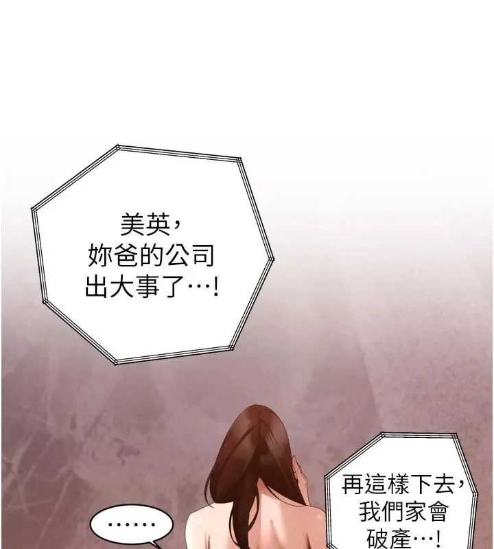 漫画《暴君会长的娇媳们》第56话第126张图