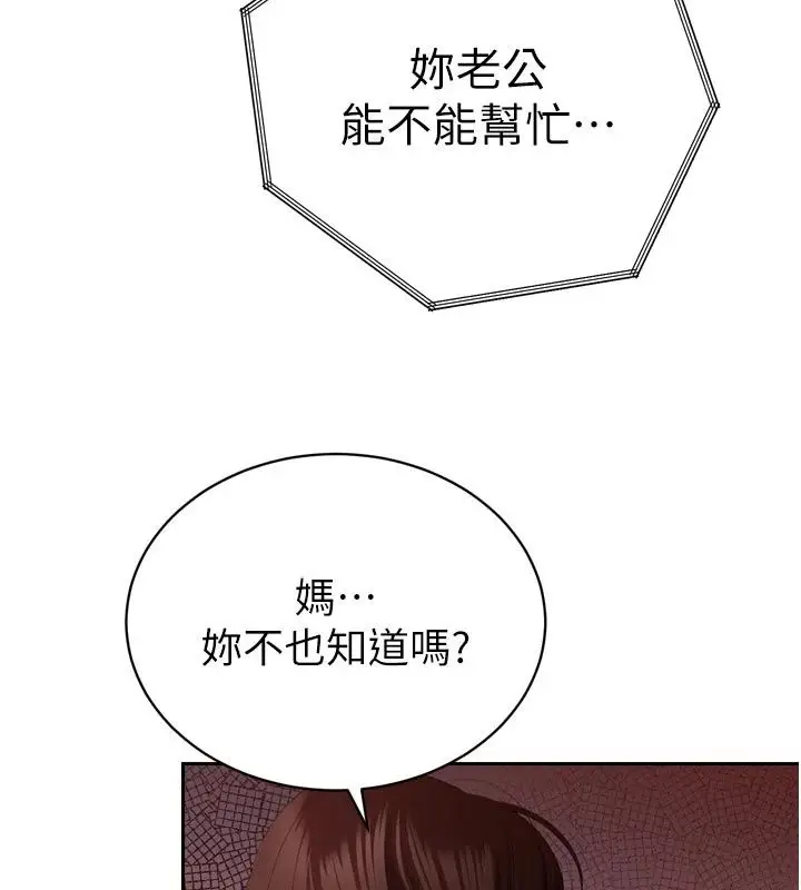 漫画《暴君会长的娇媳们》第56话第128张图