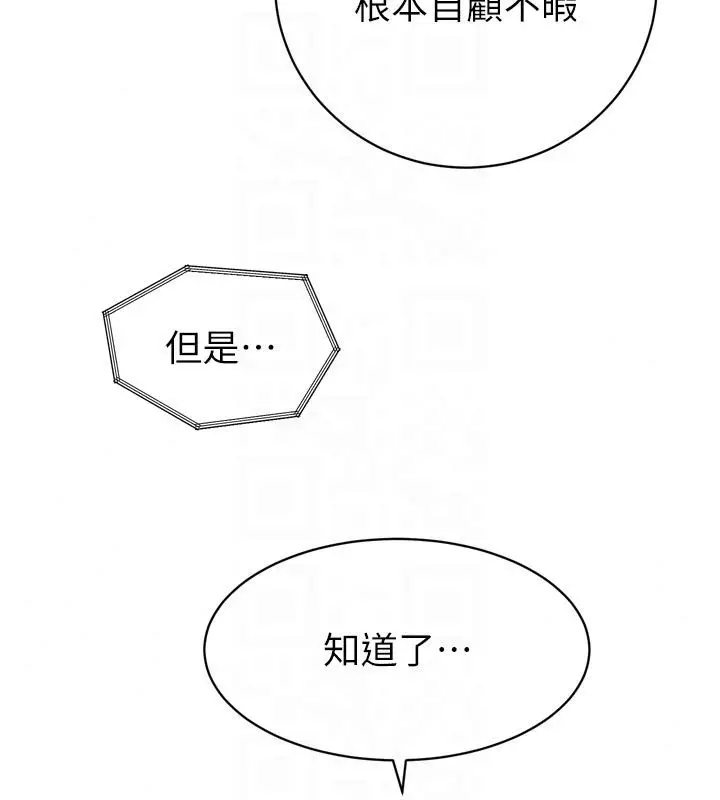 漫画《暴君会长的娇媳们》第56话第130张图