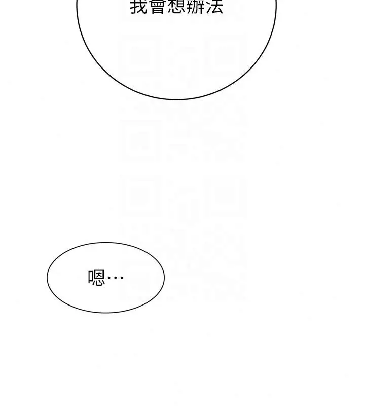 漫画《暴君会长的娇媳们》第56话第132张图