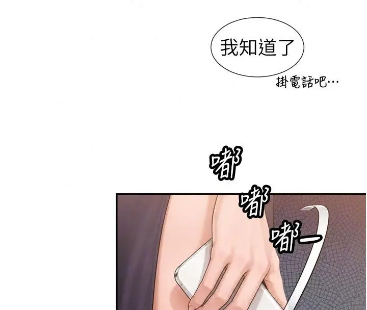 漫画《暴君会长的娇媳们》第56话第133张图