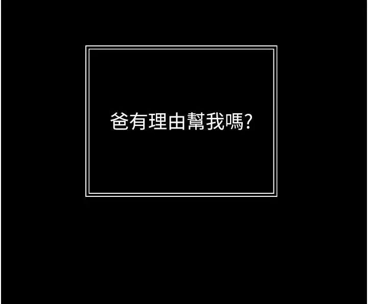 漫画《暴君会长的娇媳们》第56话第139张图