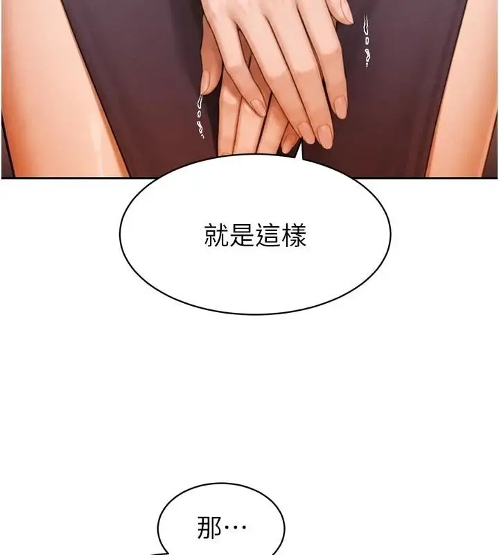 漫画《暴君会长的娇媳们》第56话第149张图