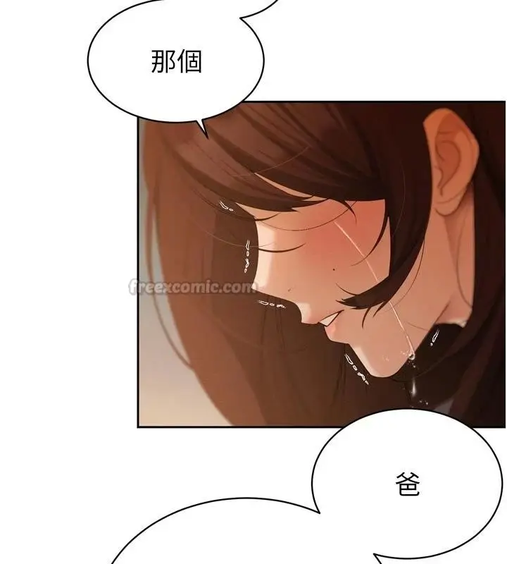 漫画《暴君会长的娇媳们》第56话第150张图