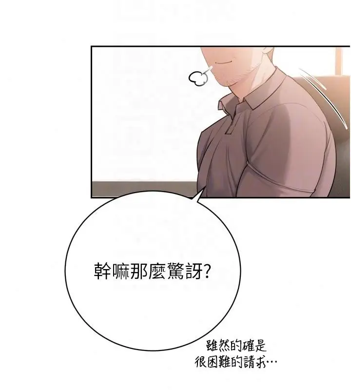 漫画《暴君会长的娇媳们》第56话第156张图