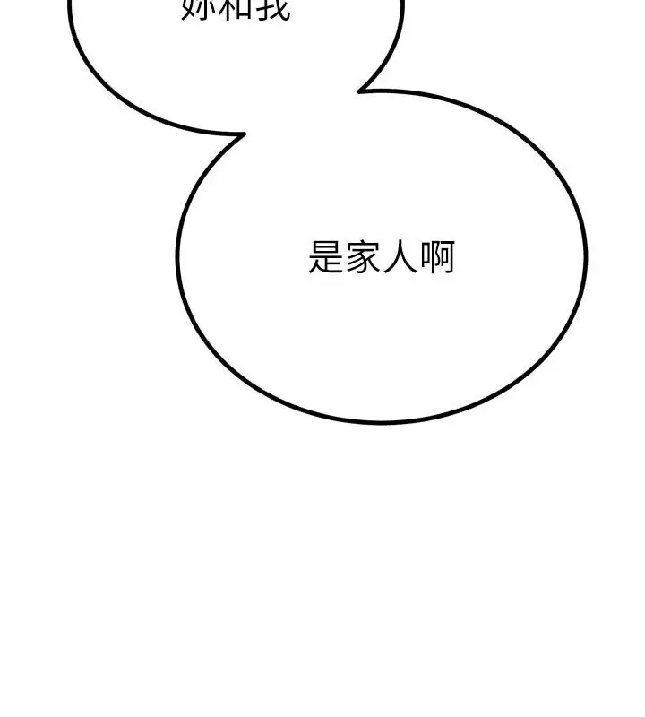 漫画《暴君会长的娇媳们》第56话第159张图