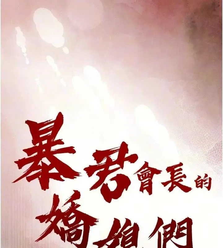 漫画《暴君会长的娇媳们》第56话第17张图