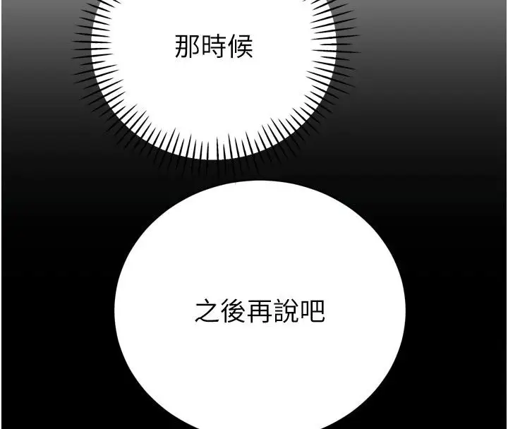漫画《暴君会长的娇媳们》第56话第27张图