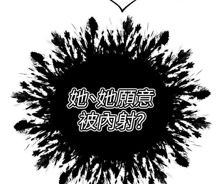 漫画《暴君会长的娇媳们》第56话第41张图