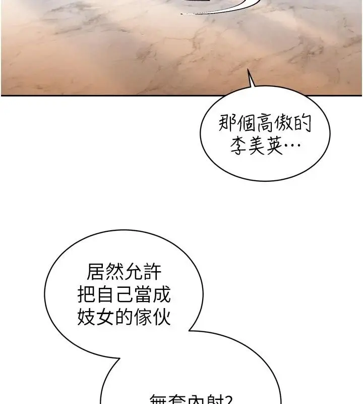 漫画《暴君会长的娇媳们》第56话第46张图