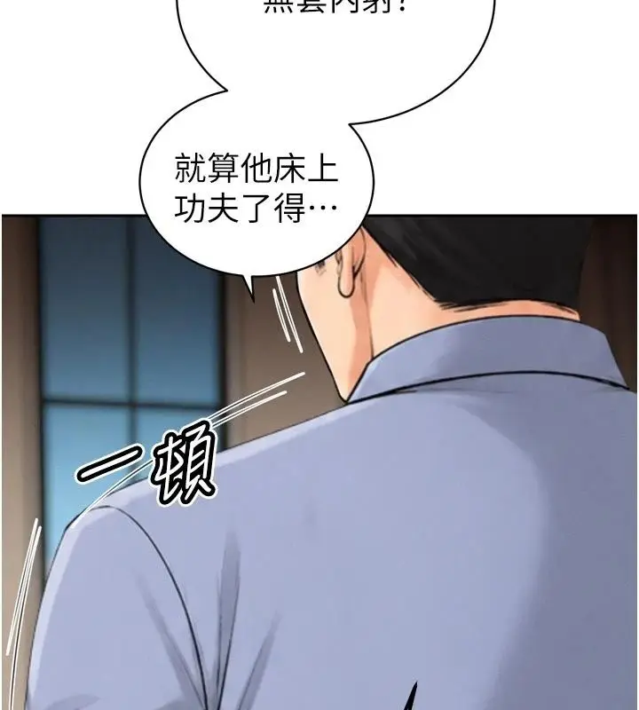 漫画《暴君会长的娇媳们》第56话第47张图