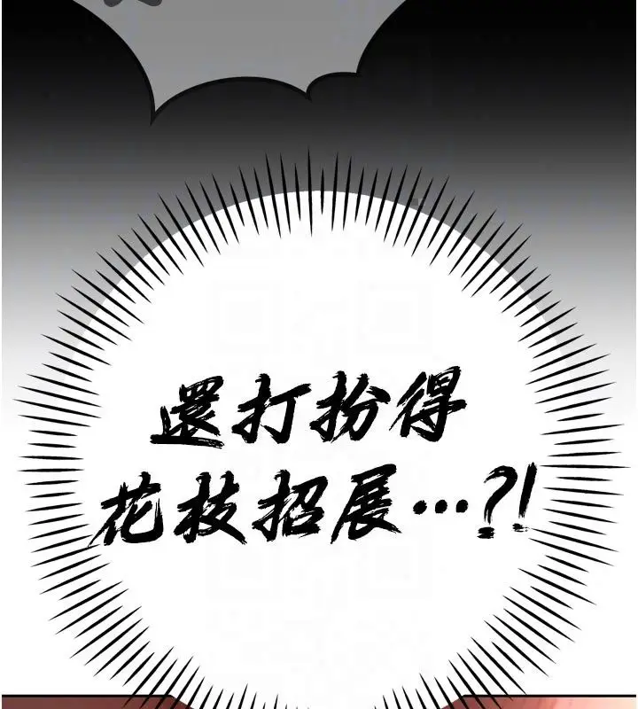 漫画《暴君会长的娇媳们》第56话第55张图
