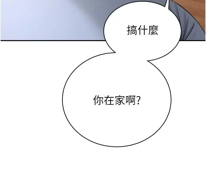 漫画《暴君会长的娇媳们》第56话第61张图