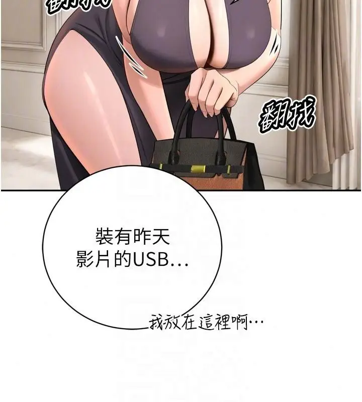 漫画《暴君会长的娇媳们》第56话第63张图