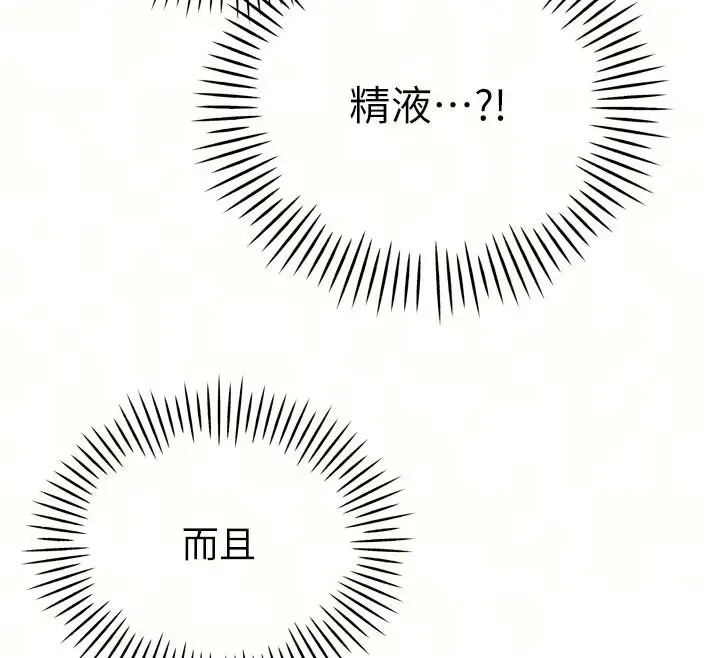 漫画《暴君会长的娇媳们》第56话第76张图