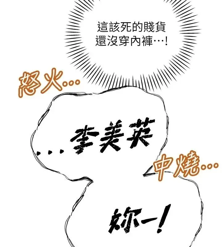 漫画《暴君会长的娇媳们》第56话第78张图