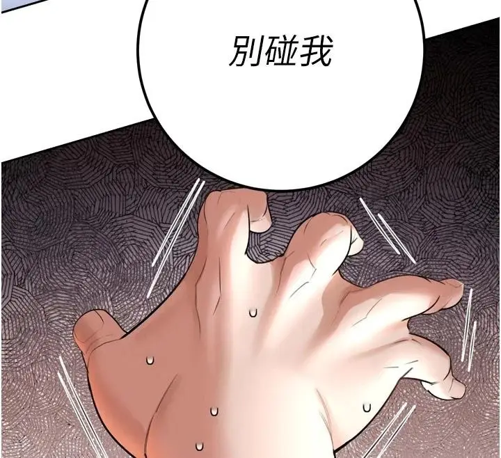 漫画《暴君会长的娇媳们》第56话第92张图