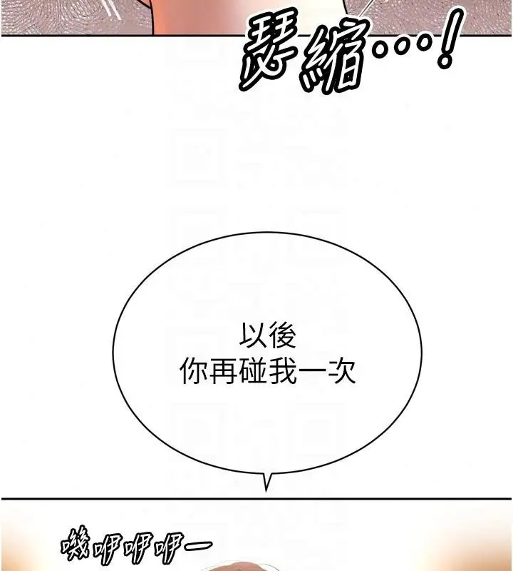 漫画《暴君会长的娇媳们》第56话第93张图