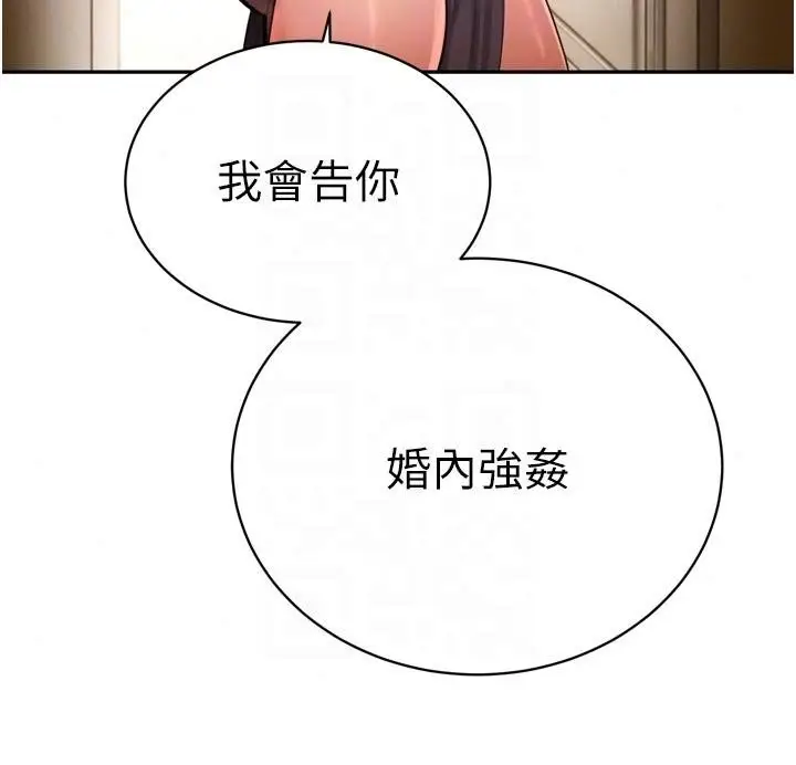 漫画《暴君会长的娇媳们》第56话第95张图
