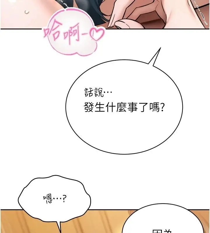漫画《暴君会长的娇媳们》第57话第103张图