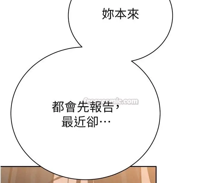 漫画《暴君会长的娇媳们》第57话第105张图