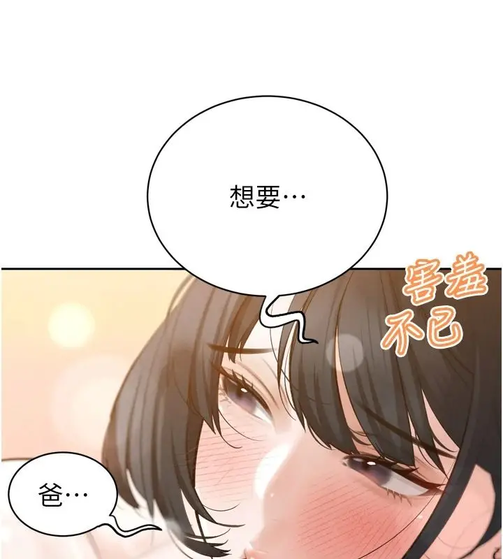 漫画《暴君会长的娇媳们》第57话第110张图