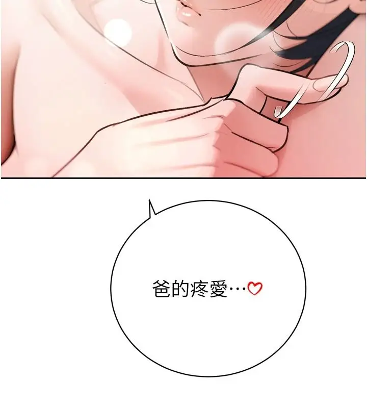 漫画《暴君会长的娇媳们》第57话第111张图