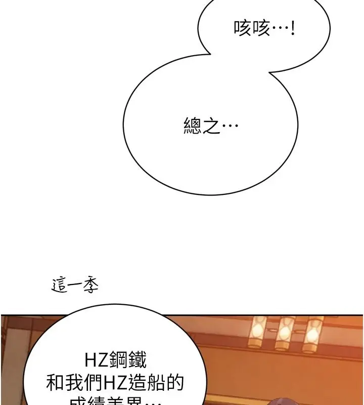 漫画《暴君会长的娇媳们》第57话第119张图