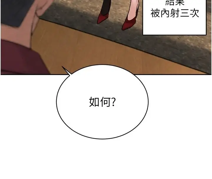 漫画《暴君会长的娇媳们》第57话第121张图