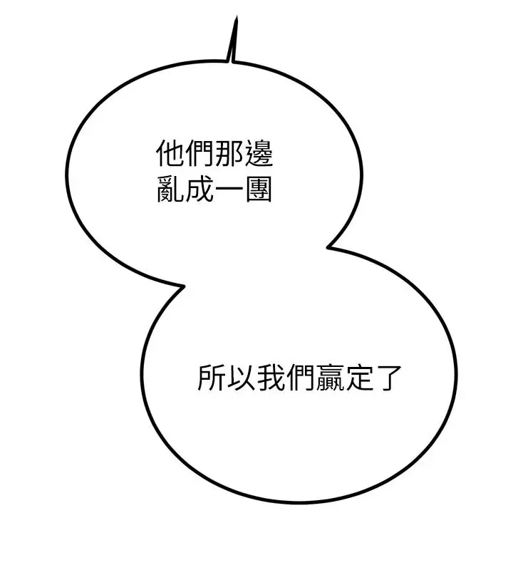 漫画《暴君会长的娇媳们》第57话第123张图