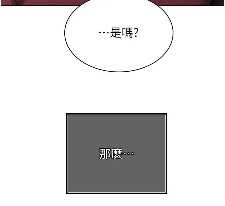 漫画《暴君会长的娇媳们》第57话第125张图