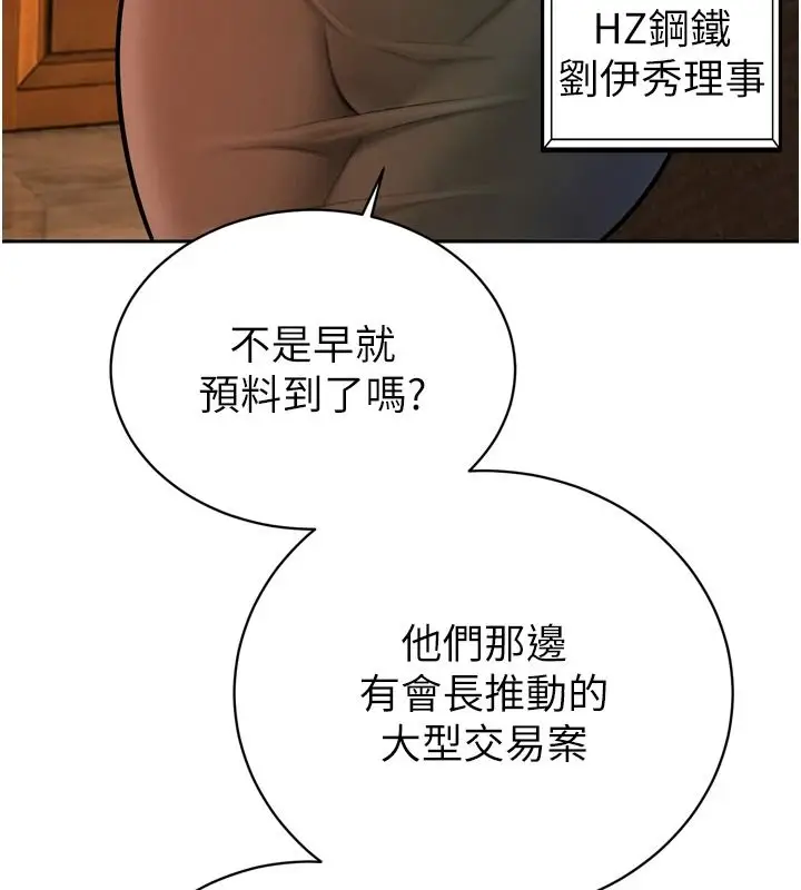 漫画《暴君会长的娇媳们》第57话第132张图