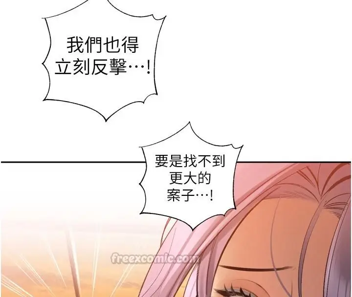 漫画《暴君会长的娇媳们》第57话第135张图