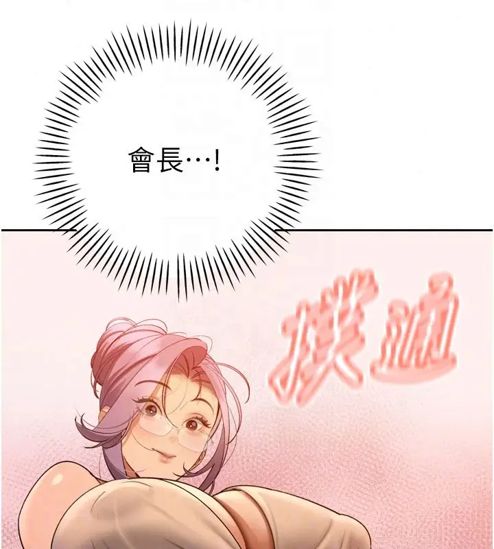 漫画《暴君会长的娇媳们》第57话第141张图