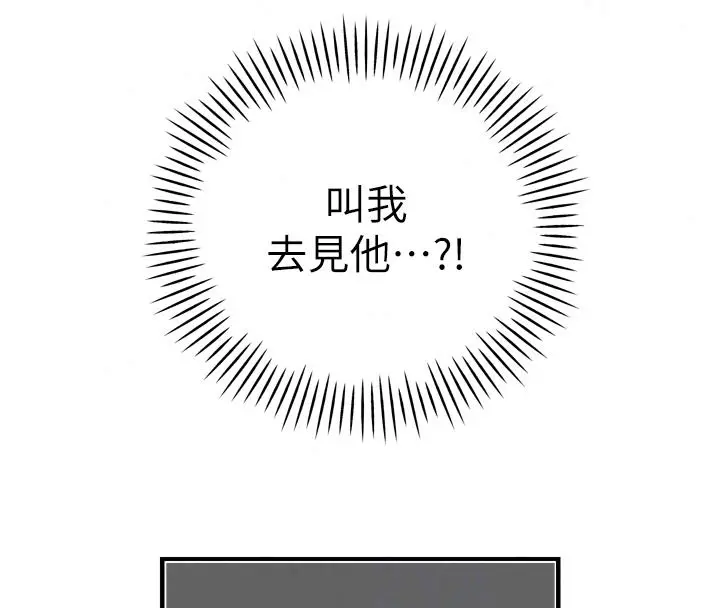 漫画《暴君会长的娇媳们》第57话第143张图
