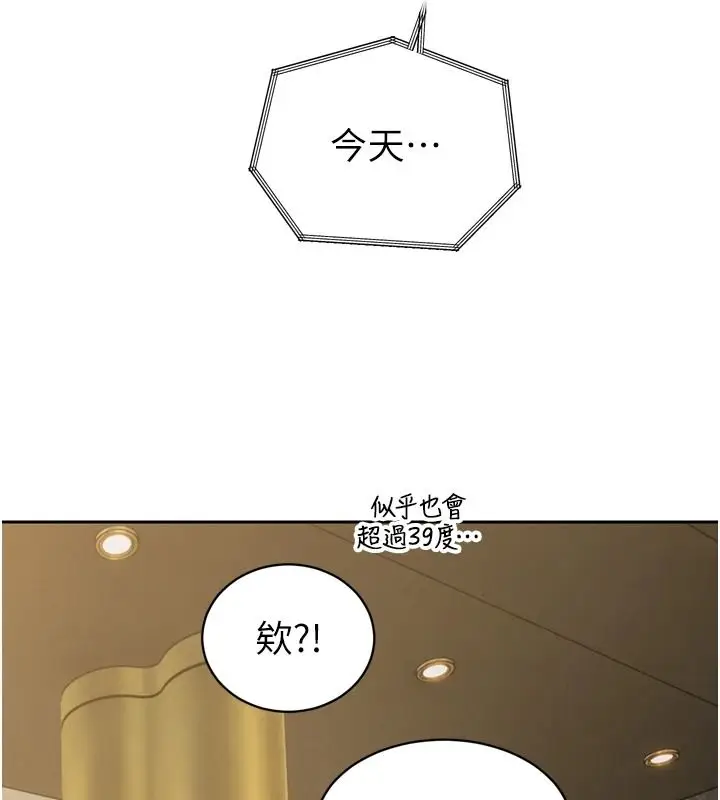 漫画《暴君会长的娇媳们》第57话第18张图