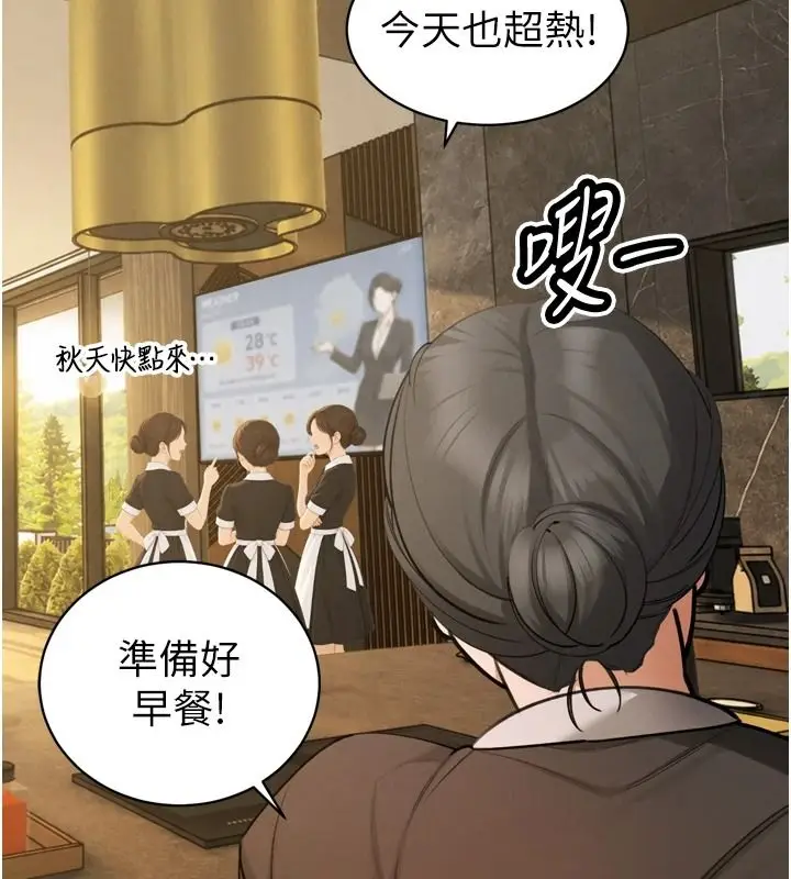 漫画《暴君会长的娇媳们》第57话第19张图