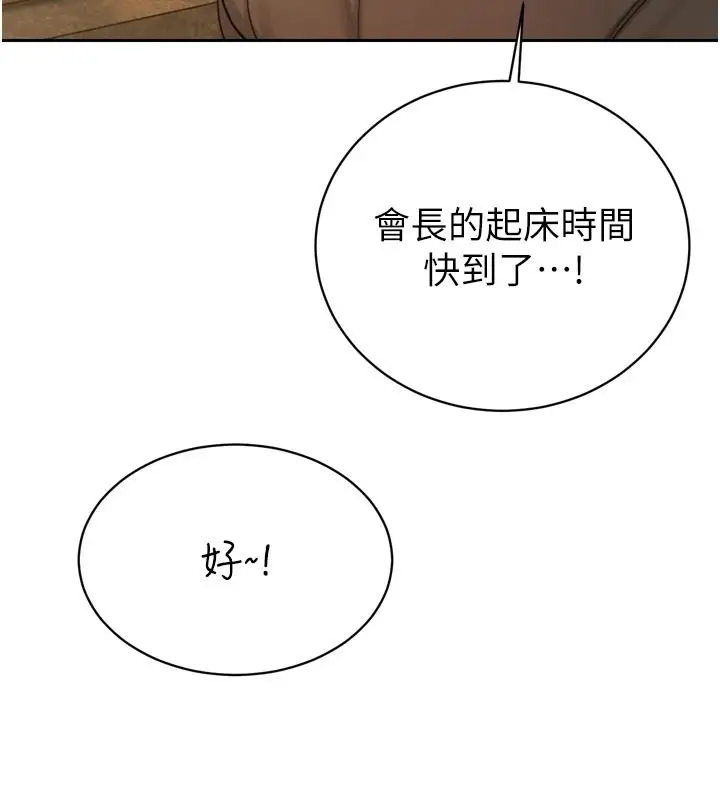 漫画《暴君会长的娇媳们》第57话第20张图