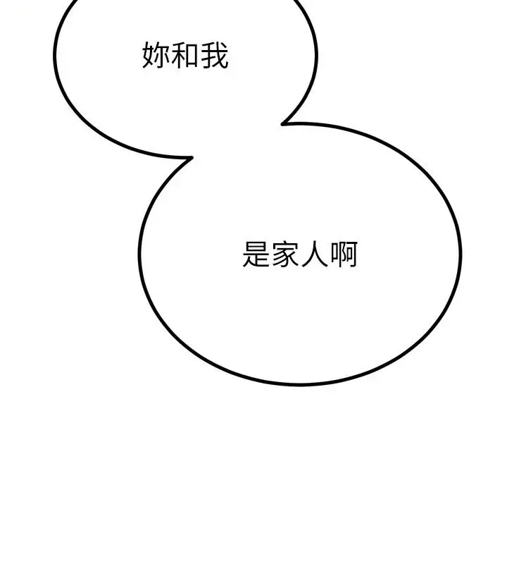 漫画《暴君会长的娇媳们》第57话第3张图