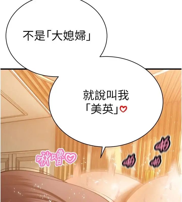 漫画《暴君会长的娇媳们》第57话第39张图