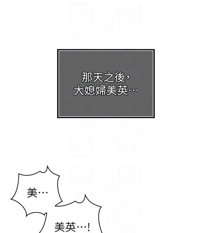 漫画《暴君会长的娇媳们》第57话第42张图