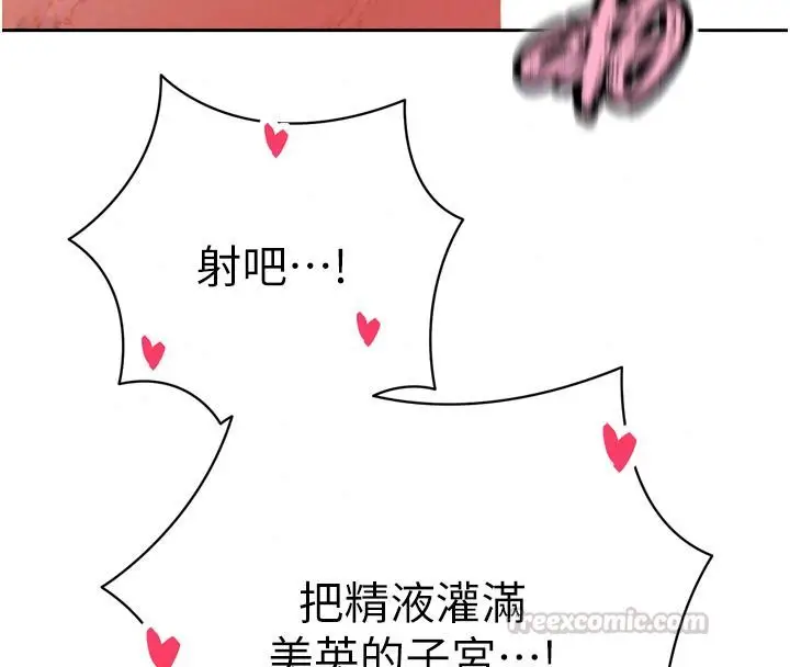 漫画《暴君会长的娇媳们》第57话第45张图