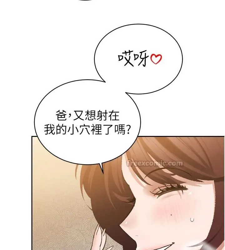 漫画《暴君会长的娇媳们》第57话第60张图