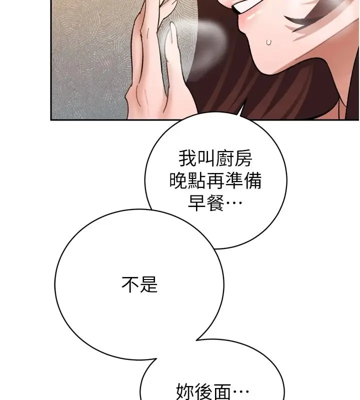 漫画《暴君会长的娇媳们》第57话第61张图