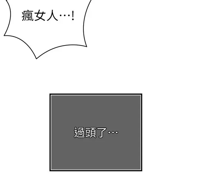 漫画《暴君会长的娇媳们》第57话第77张图