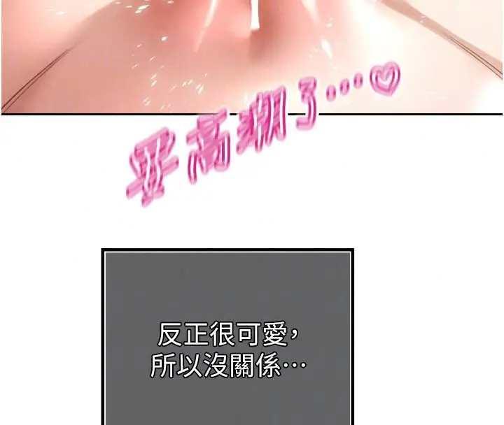 漫画《暴君会长的娇媳们》第57话第91张图